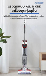 Airbot iClean เครื่องดูดฝุ่นถูพื้น 3 in 1 ดูด ถู ล้าง เครื่องดูดฝุ่นแบบแห้งเปียกอัจฉริยะ ครบจบในเครื่องเดียว ทำความสะอาดตัวเอง - Airbot Thailand